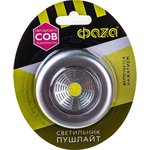 Светодиодный фонарь подсветка Фаза TF3-L1W-sr,1Вт, IP20, пушлайт COB 3xAAA