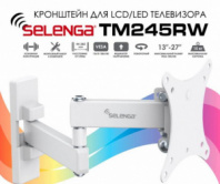 Кронштейн для ТВ (13"-27") SELENGA ТМ-245RW белый