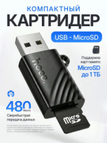 Картридер Hoco HB53 USB 2.0 TF/MicroSD черный