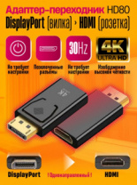 Переходник Dream HD80 HDMI / DisplayPort черный