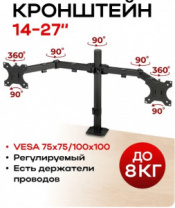 Кронштейн для 2х мониторов ТМ02 14-32" до 8кг