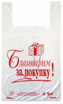 Пакет майка Благ.за покупку 9мкр 40*52 (50 шт.)