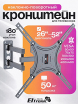 Кронштейн Eltronic 10-15 наклонный/поворотный для ЖК телевизора 26-52" (до 132см) до 50кг черный