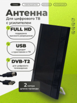 Антенна комнатная ANT11 для цифрового ТВ с усилителем