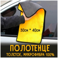 Тряпка 30*39см для автомобиля из микрофибры, тряпка для уборки, для пола