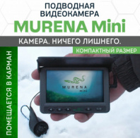 Подводная видео-камера "Мурена mini" для зимней и летней рыбалки 20м, ГП27