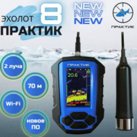 Эхолот Практик 8 70м, 2 луча, Wi-Fi. новое ПО